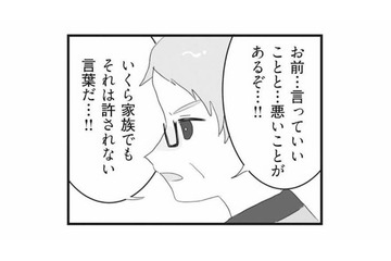 妹の差別発言に父親が苦言を呈するも、妹の態度は一切変わらず…【私の妹が毒親です #９】 画像