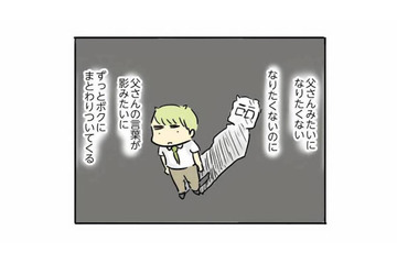 仕事を頑張るほど家族との時間が減っていく。父親の責任は想像以上に重い【母親だから当たり前？ #９】 画像