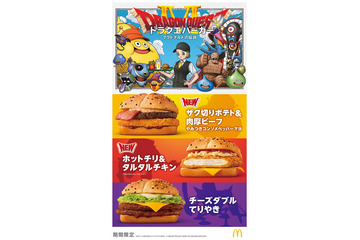マクドナルド×ドラクエ第2弾「ドラクエバーガー」誕生 “スライムの青色イメージ”の新ドリンクも 画像