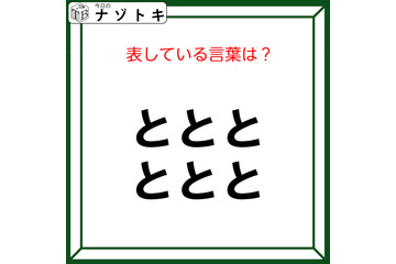 クイズです！「ととととととが表す言葉は？」ヒント！答えは乗り物です【難易度LV２.・甘口】 画像