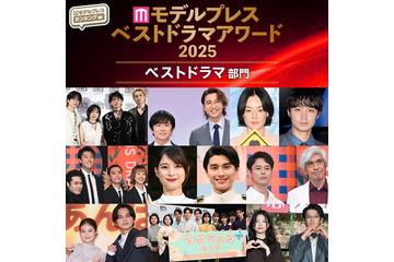 【モデルプレス ベストドラマアワード2025】「ベストドラマ」トップ10を発表 画像