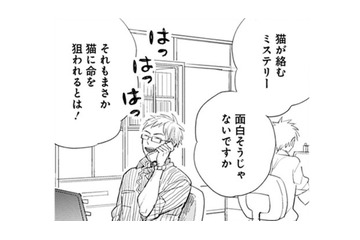 本以外にも想像をかきたてられるものがあるなんて!! 新しい発見に心おどる青年。【同居人はひざ、時々、頭のうえ。 #３】 画像