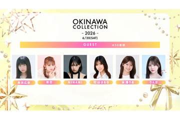 「オキコレ2026」開催決定 希空（のあ）・おひなさま（長浜広奈）ら第1弾出演者も解禁 画像