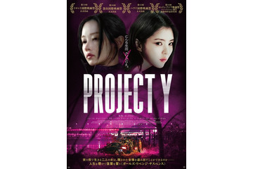 「こんな生活、クソくらえ」ハン・ソヒ＆チョン・ジョンソら、大騒動を物語る場面写真も『PROJECT Y』 画像