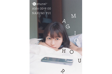 鳴海唯、ベッドに寝転がる表紙解禁 特典絵柄4種も公開 画像