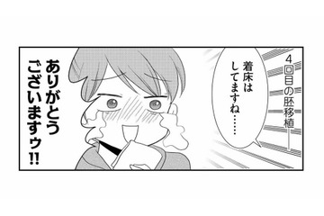 双子妊娠までの3年にわたる不妊治療…4回目の胚移植で着床！【なんもわからん双子育児 #２】 画像