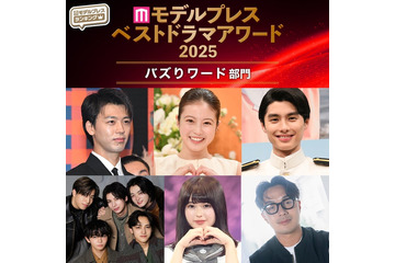 【モデルプレス ベストドラマアワード2025】「バズりワード」部門10選を発表 画像