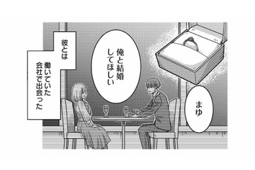 結婚して3年目。人気者の彼との結婚は、幸せになれるはずだったのに…【浮気の代償はご自身でどうぞ。 #１】 画像