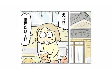「働きたいんです」と打ち明けた専業主婦。夫と義母、それぞれの反応は…？【母親だから当たり前？ #16】 画像
