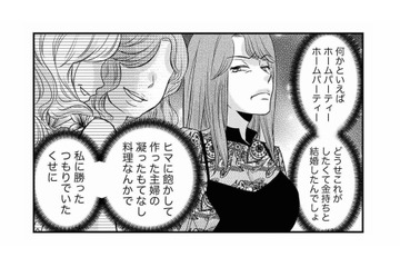 「ゴミ屋敷だなんて知られたら…」全ては家政婦のおかげ。セレブたちを招いてホームパーティーを開くと？【家政婦クロミは腐った家族を許さない #４】 画像