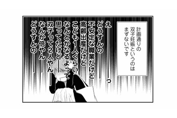 「胎嚢が2つ⁉」高齢出産で不安定な職業…慎重派の夫がまさかのマタニティブルーに！【なんもわからん双子育児 #４】 画像