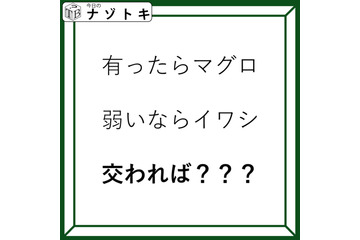 クイズです！「有ったらマグロ。では、交わればなに？」例字を踏まえて考えよう【2025年度クイズ・ベストセレクション】 画像