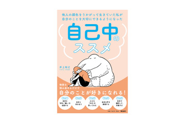 「遠慮」ばかりしていると幸せが遠のく！ 他人の目を気にせずに、自分の気持ちに素直になるためには？【自己中のススメ #２】 画像