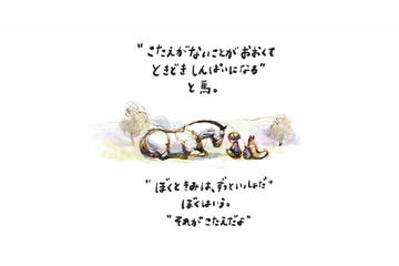 人生は答えのないことだらけ！不安で押し潰されそうな時、そばにいてくれる相手は？【きみをわすれない ぼく モグラ キツネ 馬 そして嵐 #３】 画像