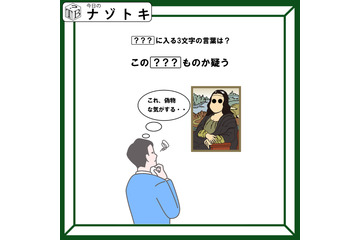クイズです！この絵画から「思うこと」とは？偽物かどうか迷っているんだって！【2025年度クイズ・ベストセレクション】 画像