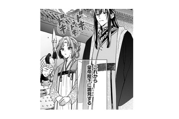 「結婚の報告のため、皇帝陛下に謁見する」 私の一挙手一投足が彼の評価につながってしまう!!【七十二候ノ国の後宮薬膳医 #24】 画像