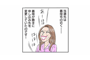 義母が裏で動いていた!? 勝手に変更された市営住宅の申し込み先は義実家のすぐそば【義母クエストリターンズ #３】 画像
