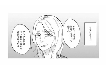 男は利用して生きていけと母に育てられたあざと女子が、男嫌いで非モテ女子の同級生を憎む理由【地獄の三十路録 2  #17】 画像