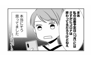 妊娠7週でコロナ禍に。里帰り出産を控えるように言われたけれど、予定日までには収束すると思っていた【なんもわからん双子育児 #８】 画像