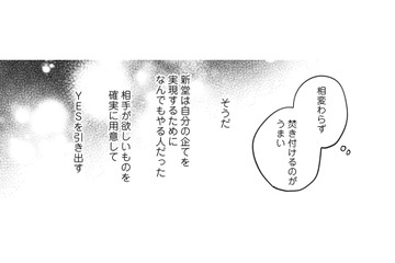 仕事でくすぶる私に足りないのは「したたかさ」…たきつけるのがうまい同期に協力することに【プラチナム #13】 画像