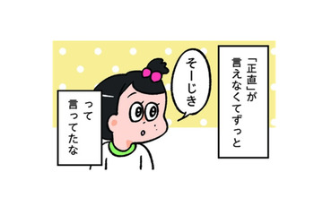 「正直」が「そーじき」に。幼いころの私の言い間違えで、お姉ちゃんも失敗しちゃった！【小林一家は今日も「ま、いっか！」 #18】 画像