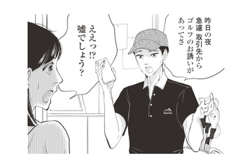 週末に子どもを見てもらうはずだったのに…妻との約束をドタキャン！夫はゴルフ接待へ【経費で不倫する夫の人生を壊してもいいですか？ #４】 画像