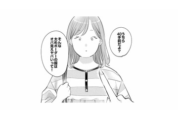 同期のアドバイスを実践してお気に入りの服で出社。それなのに、こんな言葉をかけられるなんて思ってなかった……【各位　私のことはお構いなく #６】 画像