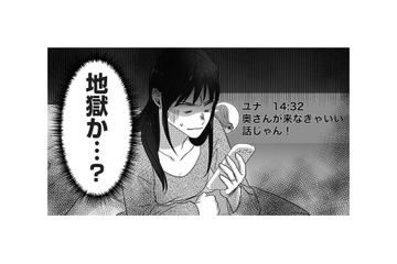 不倫女が会社の周年パーティーに参加!? どうしても気になり、夫のスマホをチェックすると？【私、「サレ妻予備軍」になりました。 #８】 画像