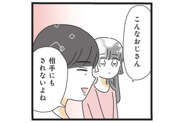 「恋愛対象ですっ！」自信なさげな20歳年上の男性に、思わず伝えた結果…？【家事は女の仕事だろ？ #５】 画像