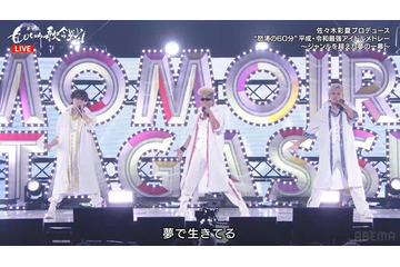 綾小路翔＆超特急カイ＆マサヒロ「羞恥心」パフォーマンス 平成バラエティーコーナーに「意外な組み合わせ」「本人いる」の声【第9回ももいろ歌合戦】 画像