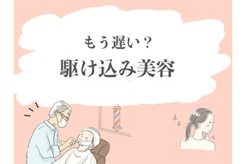 40代の「メイクをしても疲れが隠れない」「くたびれて見える」を解決！実は駆け込み美容が叶う「近所の思いがけない場所」とは？ 画像