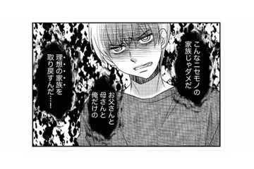 「パパ活女と一緒に刺されるとかウケる」ニュースになった義父を見て、長男は笑いが止まらない【家政婦クロミは腐った家族を許さない #12】 画像