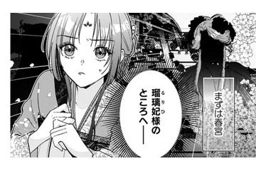 後宮ってこんなところなのね!! まずは「四美人」の1人目の妃の元へ向かう!!【七十二候ノ国の後宮薬膳医 #30】 画像