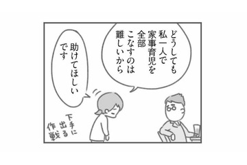 理解しようとしない夫の言動、夫婦の心の距離はどんどん離れていく。【夫の扶養からぬけだしたい #５】 画像