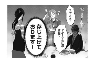 「はじめまして」夫の不倫相手が目の前に現れる！ 動揺する夫は、冷や汗ダラダラ…【私、「サレ妻予備軍」になりました。 #11】 画像
