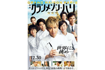 木村拓哉主演映画「グランメゾン・パリ」地上波初放送決定 連ドラ・スペシャルも再放送 画像