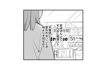 ショック……みんな私のこと、見た目を気にしないおばちゃんだって思ってるなんて！【各位　私のことはお構いなく #11】 画像