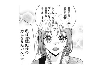私ならきっと妃の容態を回復させることができる!! そう言った私に妃が与えた試練とは？【七十二候ノ国の後宮薬膳医 #33】 画像