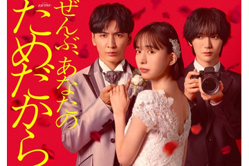 井桁弘恵、WEST.藤井流星主演ドラマヒロインに決定 悲劇の花嫁演じる【ぜんぶ、あなたのためだから】 画像