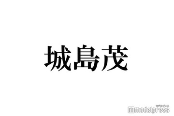 城島茂、長瀬智也にまつわる秘話告白 TOKIO時代を回顧 画像