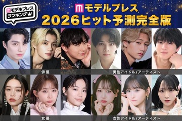 「2026年ヒット予測エンタメ完全版」俳優・女優・アイドル／アーティスト・モデル・インフルエンサー「全40組」の注目株【モデルプレス独自調査】 画像