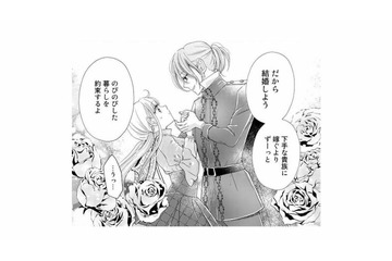 「妃教育は終了、結婚後は自由な生活」婚約者が差し出す好条件に令嬢はどう答える？【妃教育から逃げたい私 #12】 画像