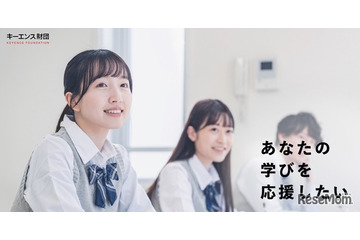 【大学受験2026】給付型奨学金を大幅拡充…キーエンス財団 画像