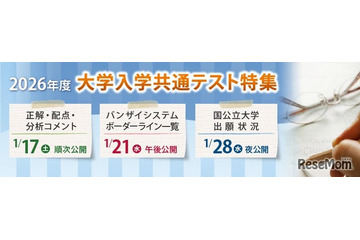 【共通テスト2026】河合塾、難易度予測・志望動向分析を即日提供 画像