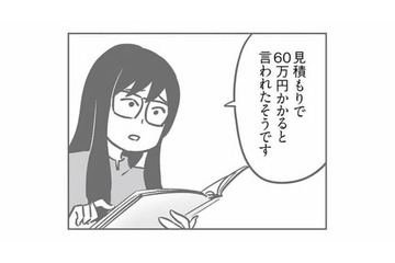 修理費はなんと60万円!? 想像以上の見積もりに、母親たちは動揺【犯人は私だけが知っている #11】 画像