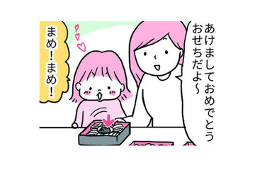 新年が明けて家族でおせち。黒豆をみつけて喜ぶ娘がとった行動とは？【育児ってこんなに笑えるんや！ #41】 画像