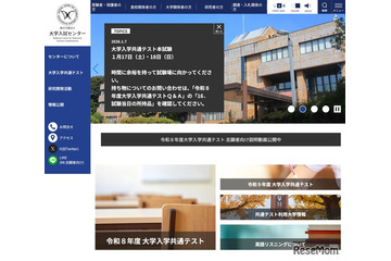 【共通テスト2026】本試験まであと10日…持ち物確認や余裕を持った行動を 画像