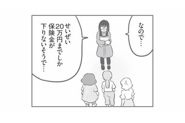 保険がおりないなんて、嘘でしょ！高額な車の賠償金に凍りつくママ友たちは…【犯人は私だけが知っている #12】 画像