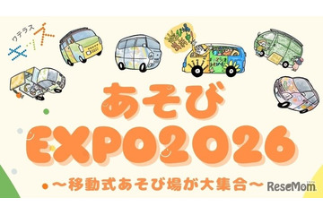 あそびEXPO2026、全国の移動式あそび場が集結1/18東京 画像