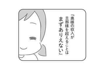 「今なんて言った？」私の心をえぐった、聞き捨てならないFPのひと言とは？【夫の扶養からぬけだしたい #12】 画像